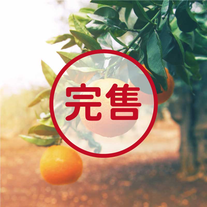 【佛利蒙柑橘】產季11~12月